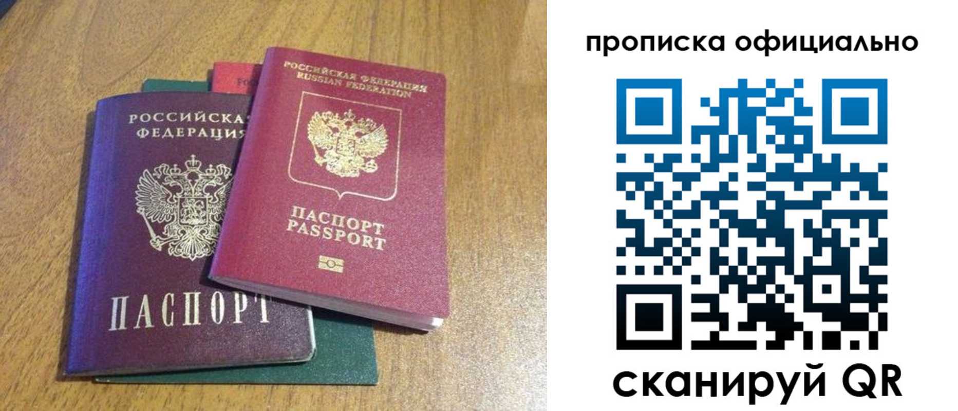 прописка законно в Удмуртии