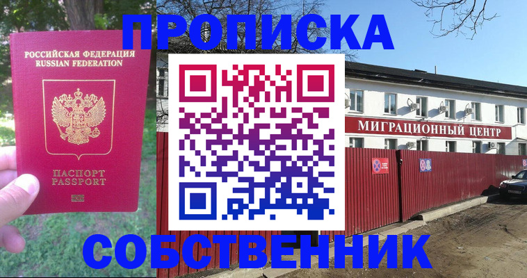 временная регистрация законно в Удмуртии