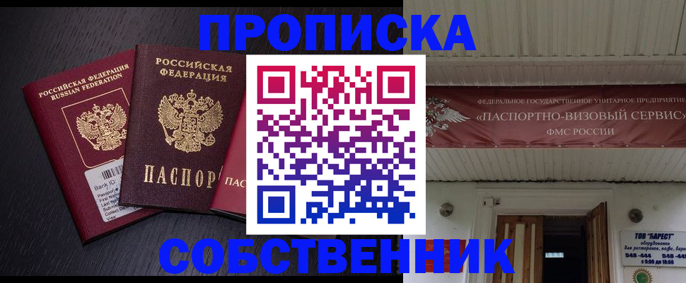 купить прописку в Удмуртии