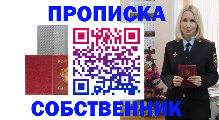 где прописаться в Удмуртии